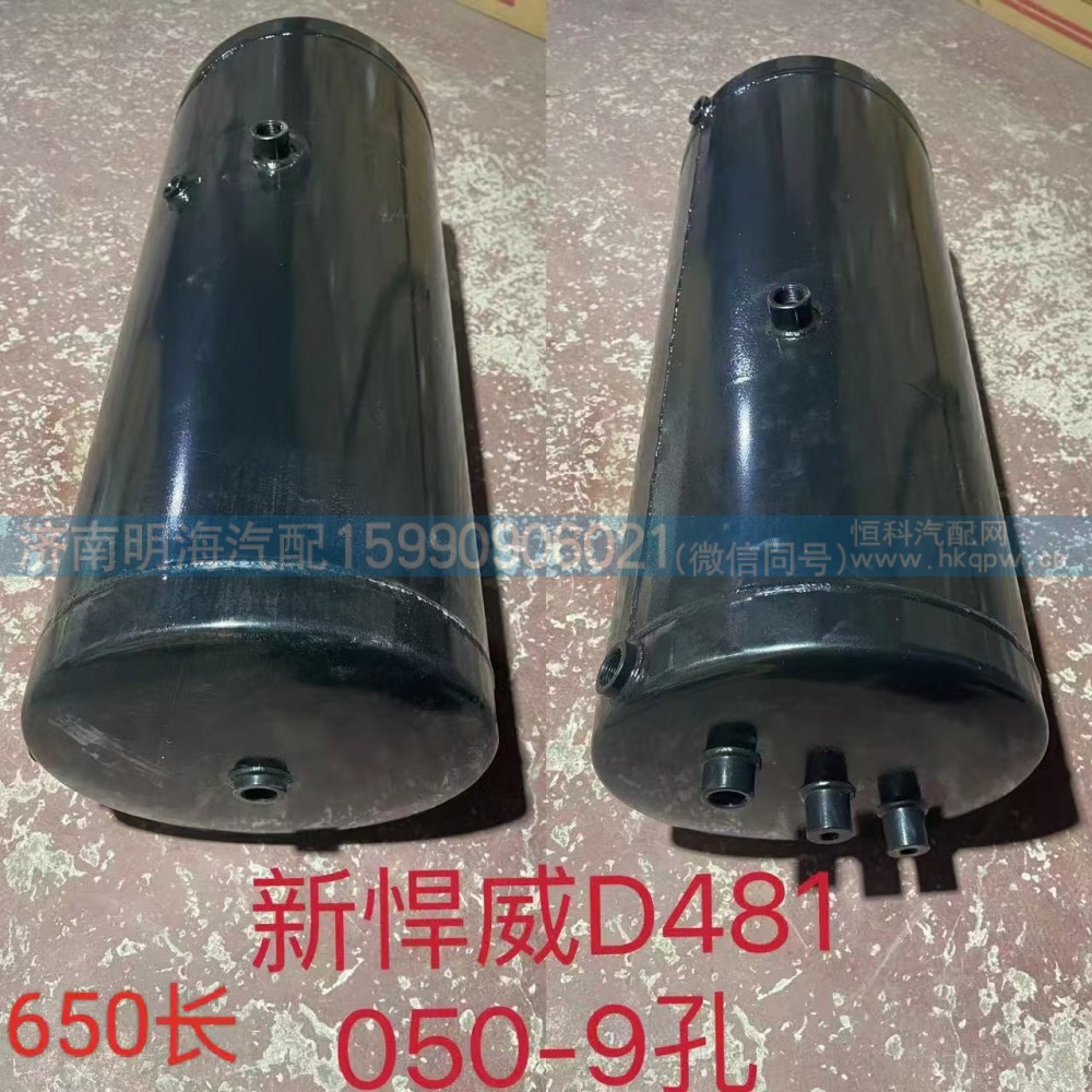 储气筒新悍威650*285/9孔