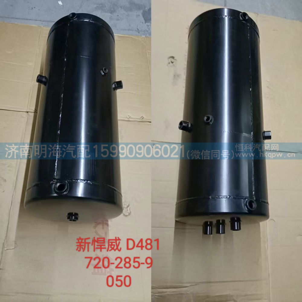 储气筒新悍威双720*285/9孔