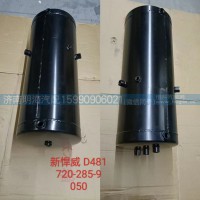 储气筒新悍威双720*285/9孔