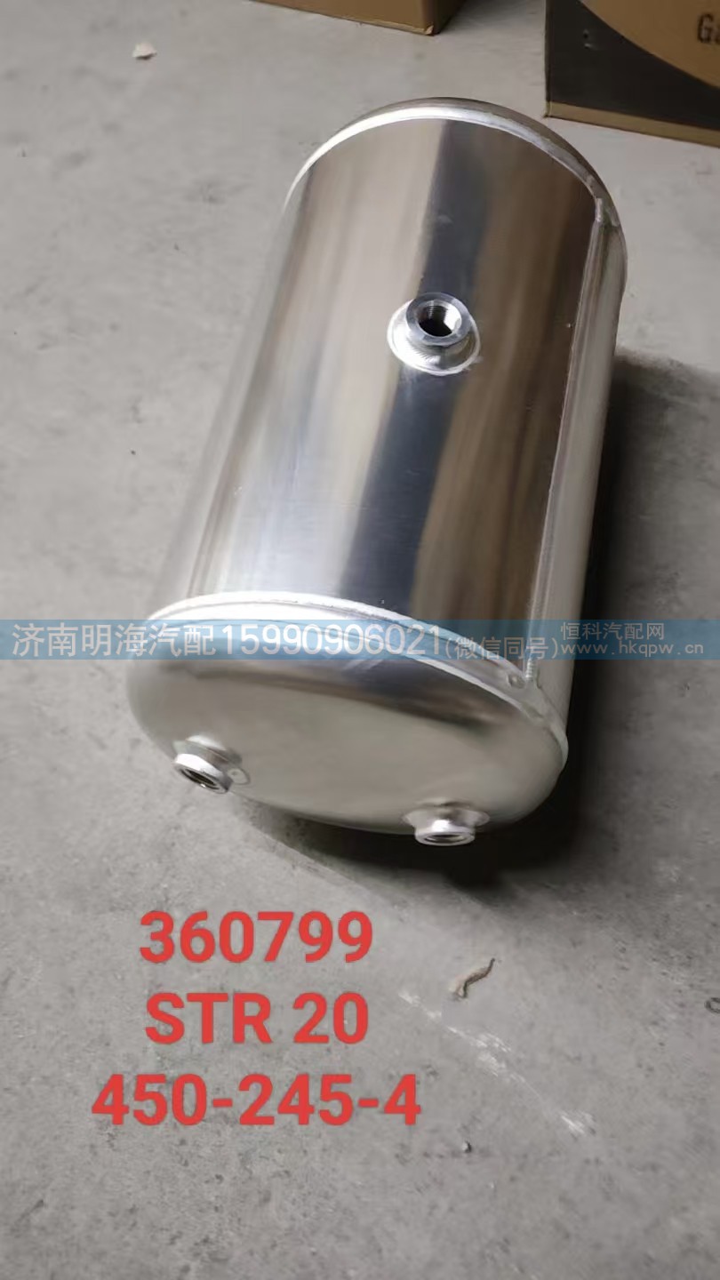 储气筒STR/豪沃20L 450*245/4孔