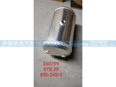WG9000360799/360793,储气筒,济南明海汽车配件厂