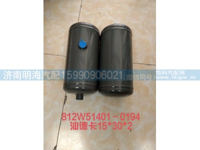 812W51401-0194/1,储气筒,济南明海汽车配件厂