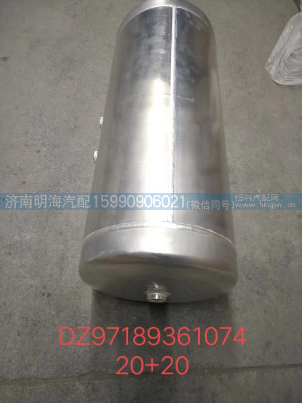 DZ97189361074,储气筒,济南明海汽车配件厂
