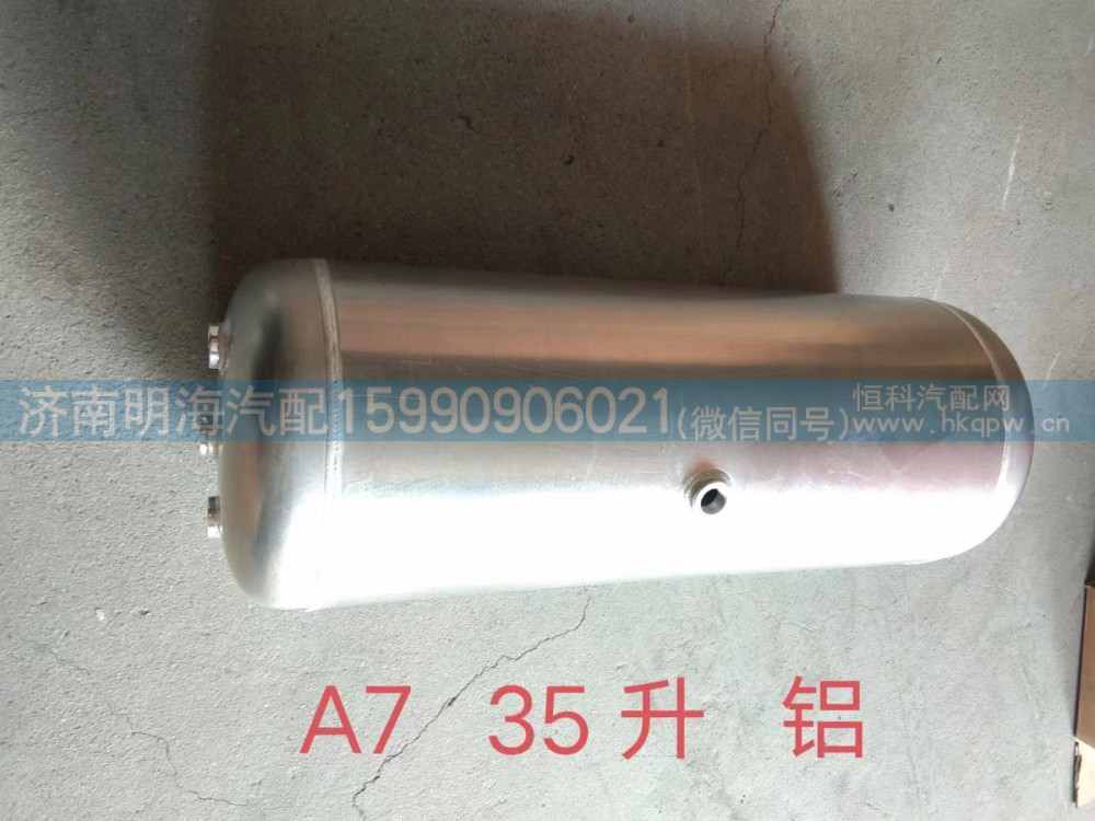 WG9525361816,储气筒,济南明海汽车配件厂