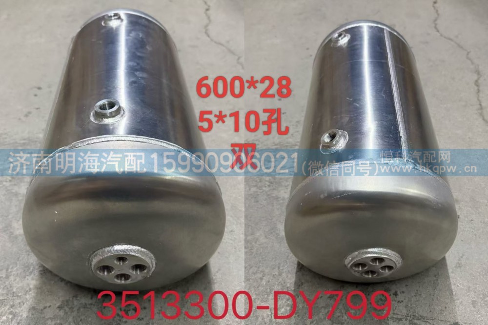 3513300-DY799,储气筒,济南明海汽车配件厂