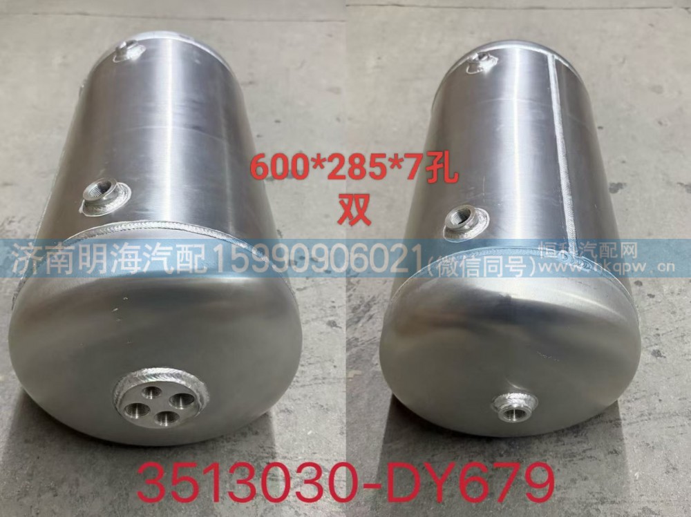 3513030-DY679,储气筒,济南明海汽车配件厂