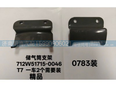 712W51715-0046,储气筒支架,济南明海汽车配件厂