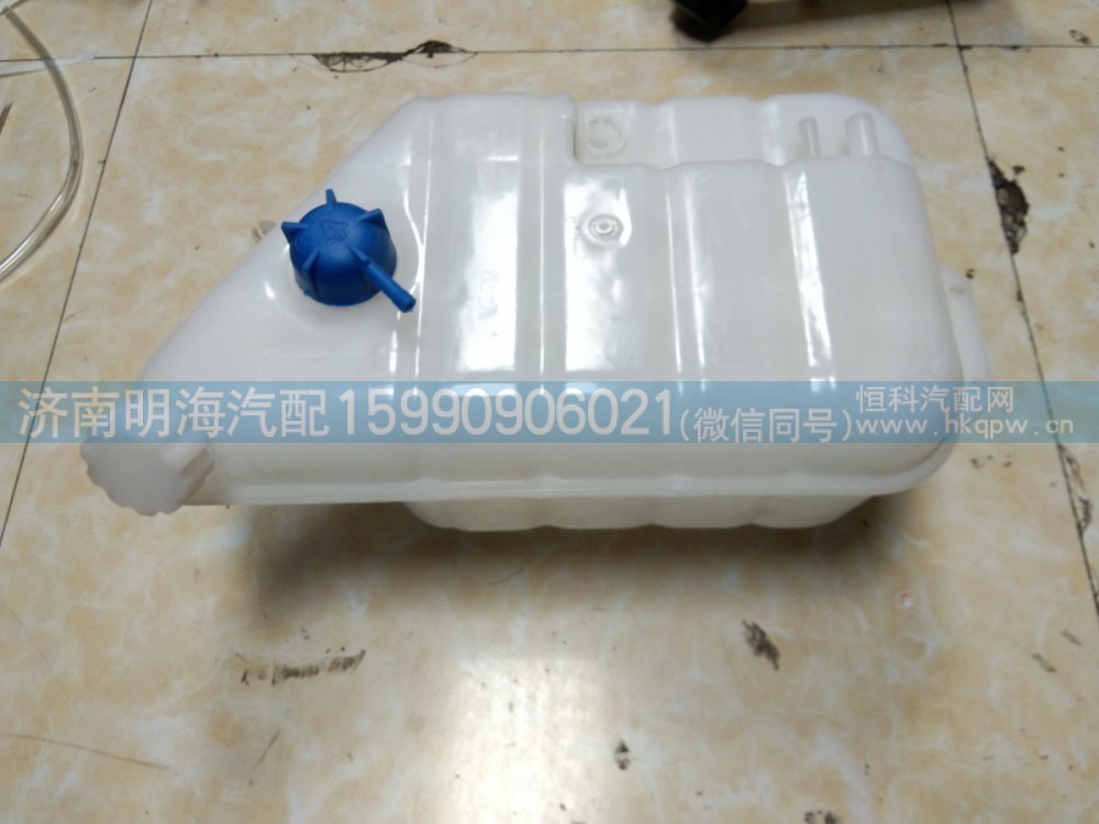 812W06125-0001,膨胀水箱,济南明海汽车配件厂
