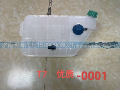 812W06125-0001/WG9525531565,膨胀水箱,济南明海汽车配件厂