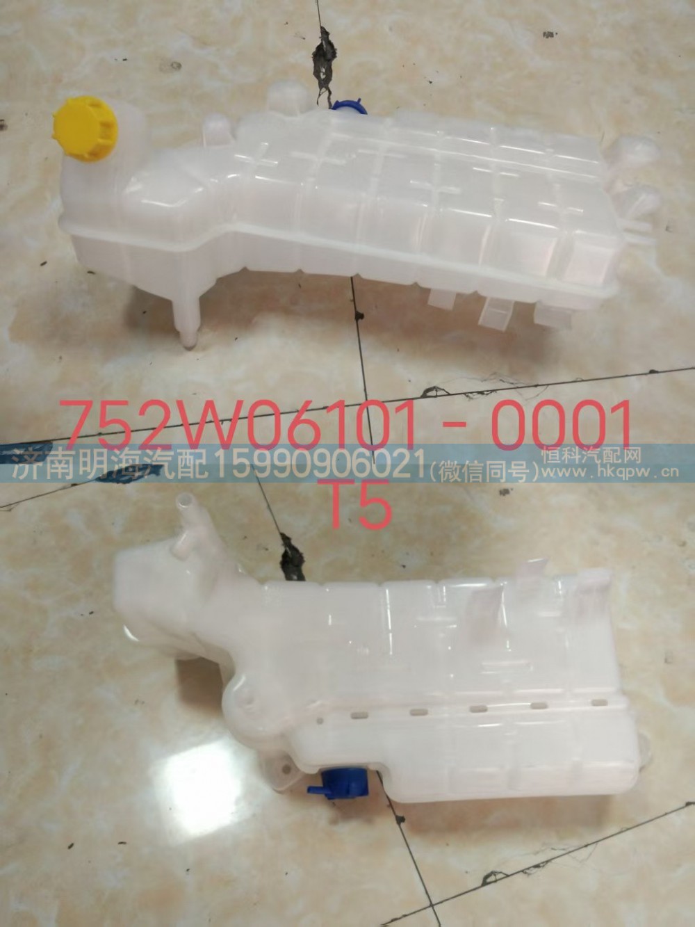 豪沃T5膨胀水箱752W06101-0001