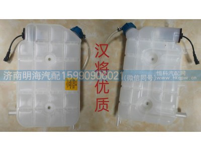LG9704530503,膨胀水箱,济南明海汽车配件厂