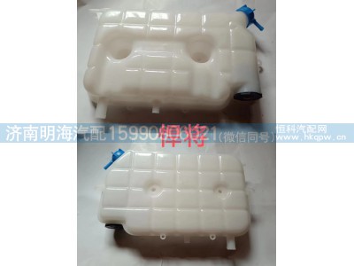 LG9704530503,膨胀水箱,济南明海汽车配件厂