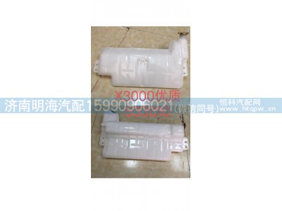 DZ97259533010/DZ97259533030,膨胀水箱,济南明海汽车配件厂