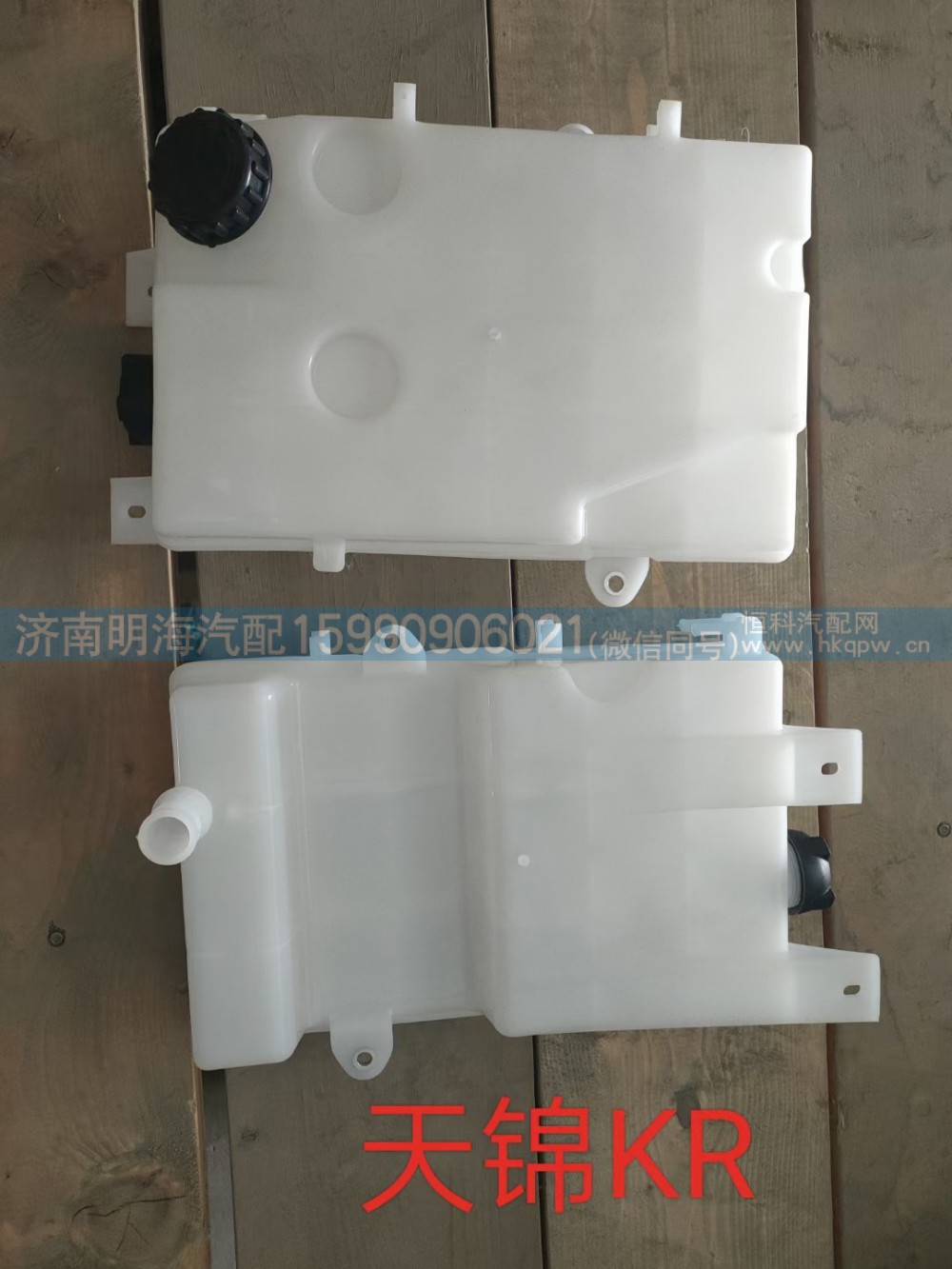 天锦KR膨胀水箱1311010-KS110