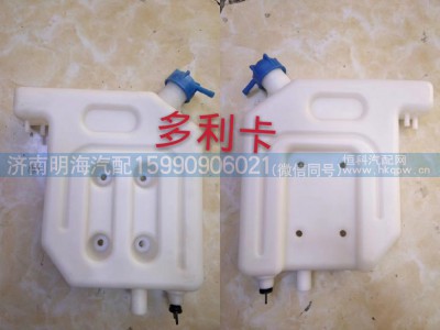 BZ13110885,膨胀水箱,济南明海汽车配件厂
