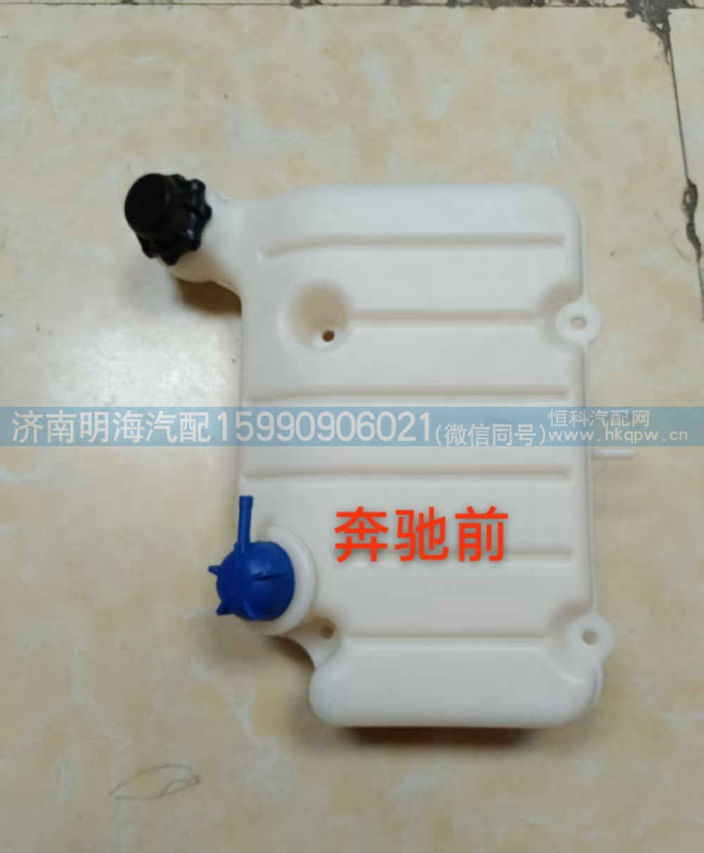 奔驰 膨胀水箱