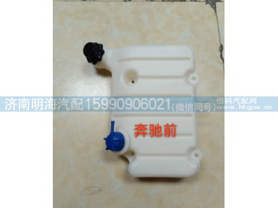 50650005036059,膨胀水箱,济南明海汽车配件厂