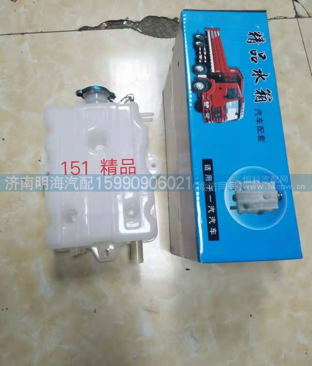 解放四大膨胀水箱1311010-Q204