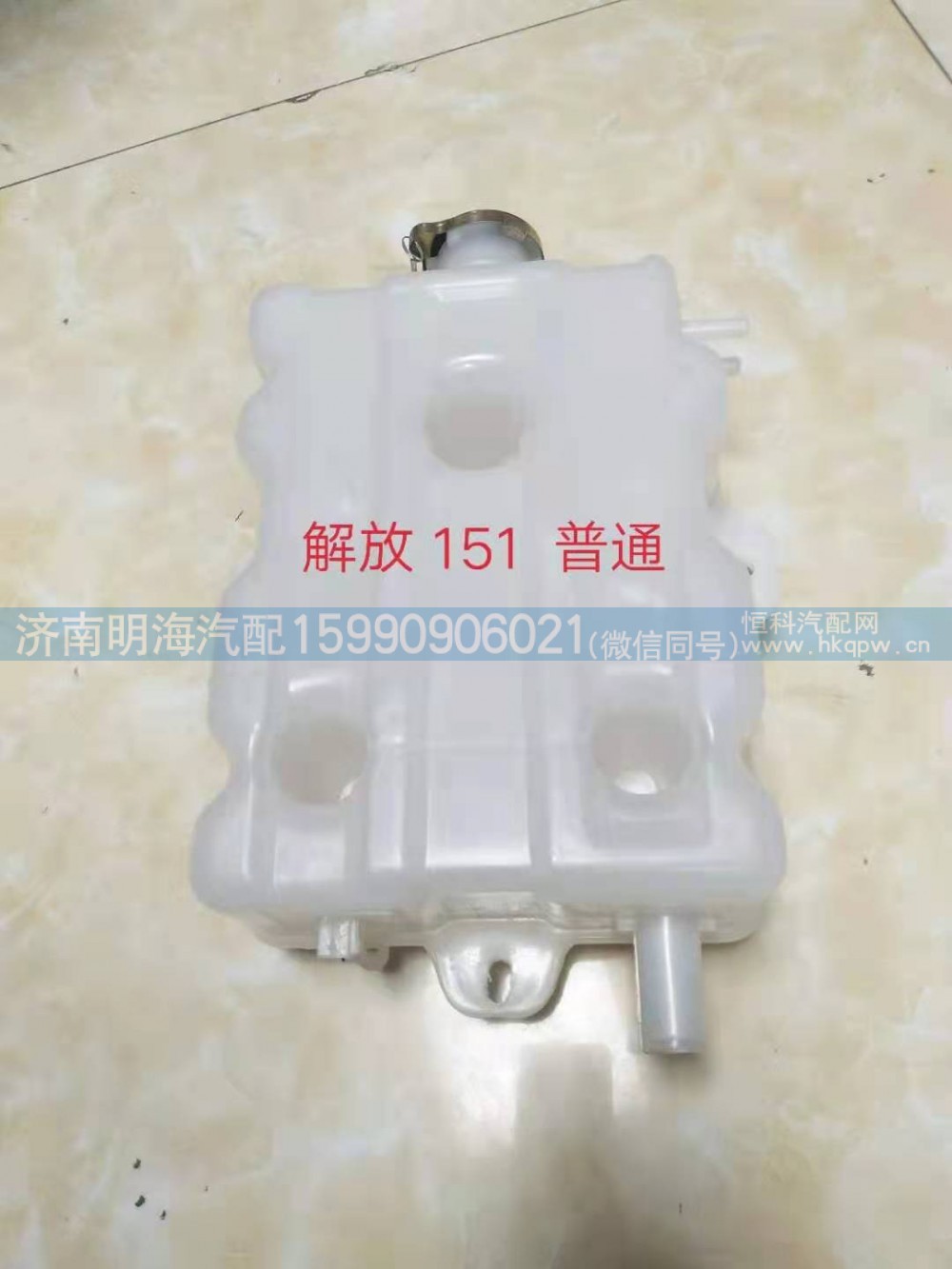 解放四大膨胀水箱13110101-Q204