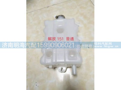 13110101-Q204,膨胀水箱,济南明海汽车配件厂