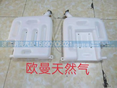 1304410001A0,膨胀水箱,济南明海汽车配件厂