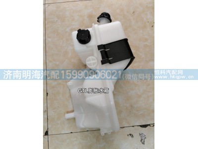 H4130410002A,膨胀水箱,济南明海汽车配件厂