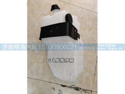 H4130410002A,膨胀水箱,济南明海汽车配件厂