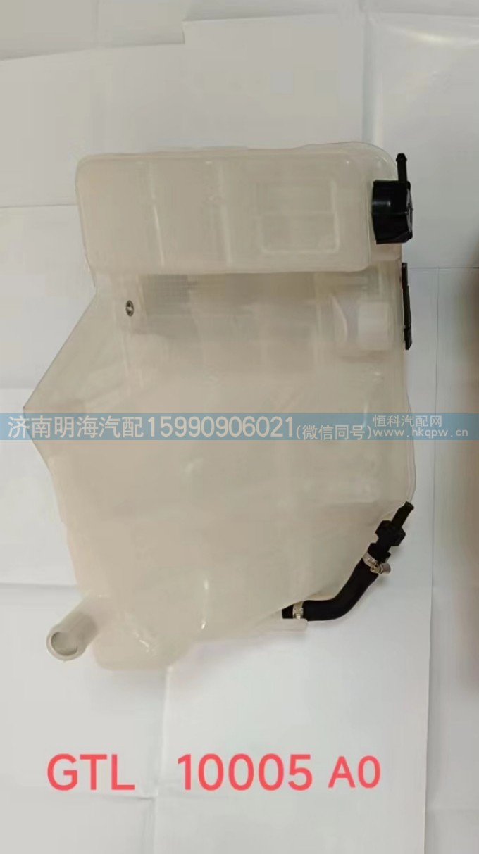H4130410005A0,膨胀水箱,济南明海汽车配件厂