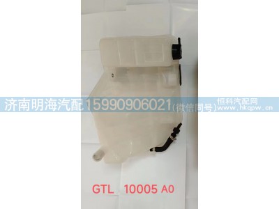 H4130410005A0,膨胀水箱,济南明海汽车配件厂