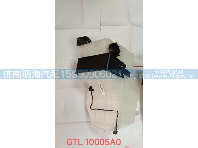 H4130410005A0,膨胀水箱,济南明海汽车配件厂