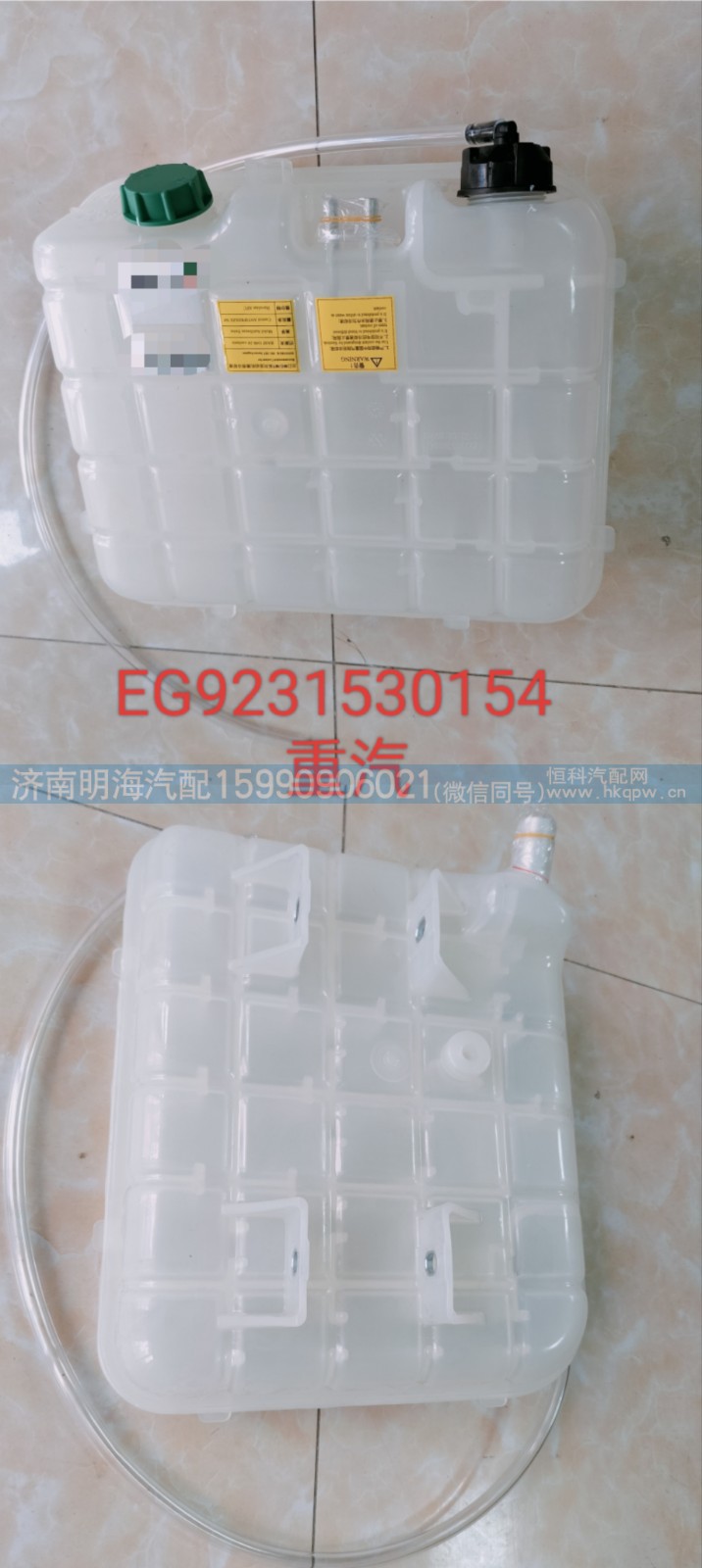 重汽精品膨胀水箱