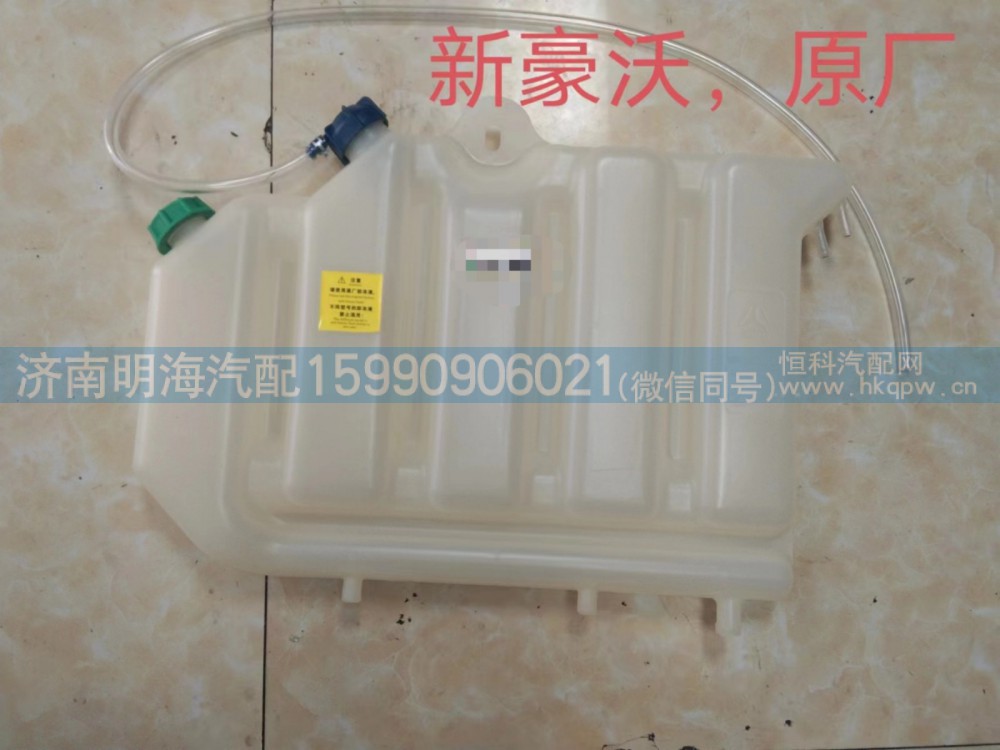 新豪沃精品膨胀水箱WG9112530333
