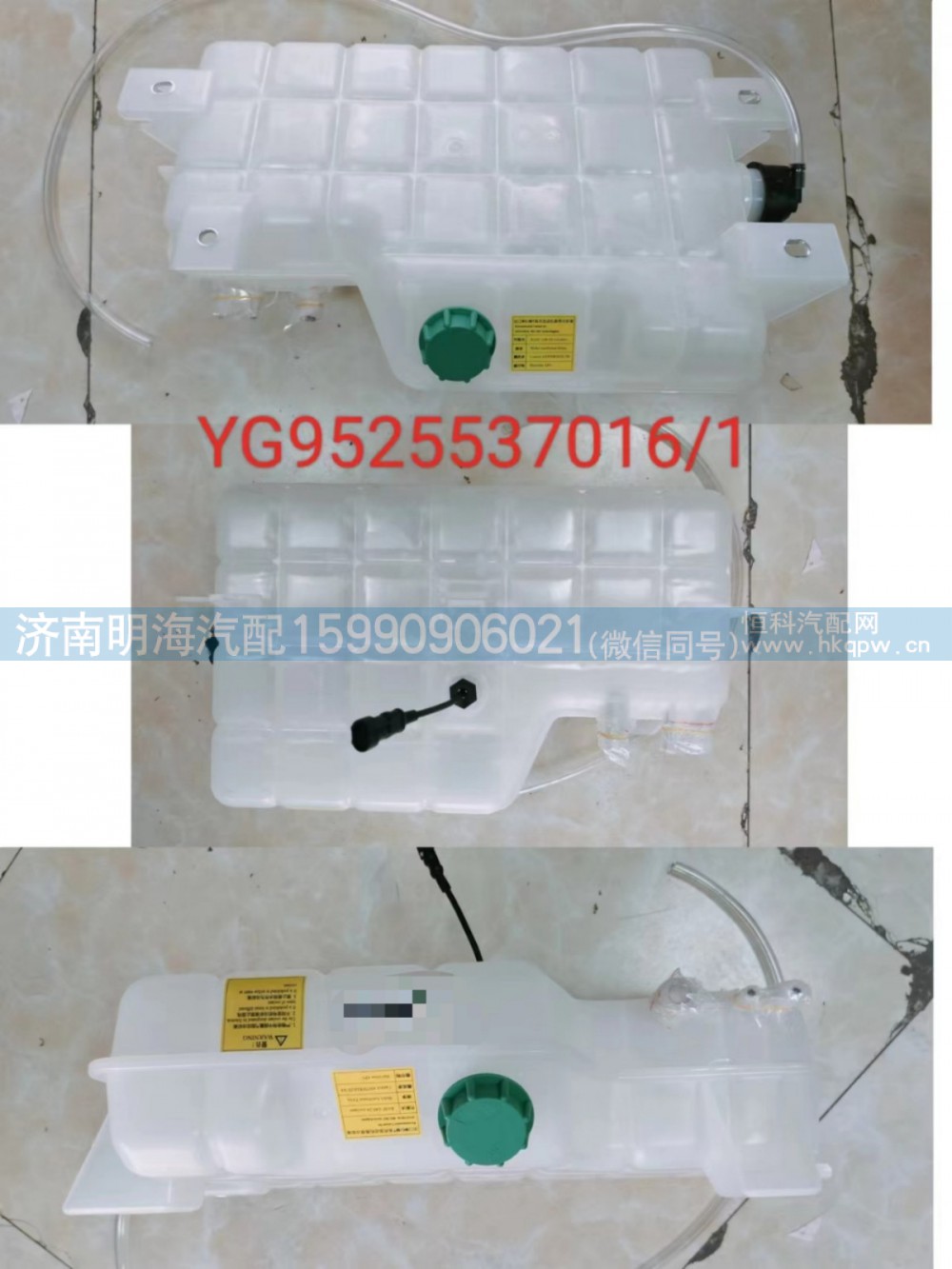 MAX重汽精品膨胀水箱YG9525537016