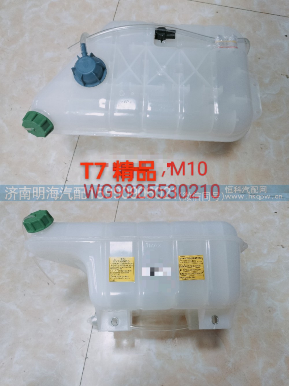 T7 0210精品膨胀水箱WG9925530210