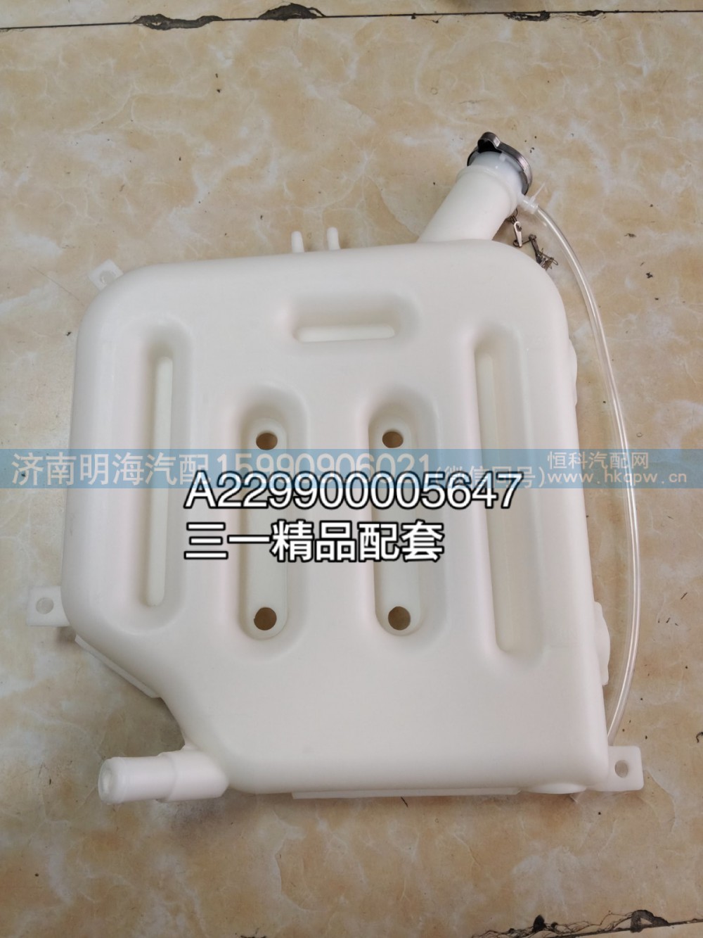 三一配套膨胀水箱A229900005647