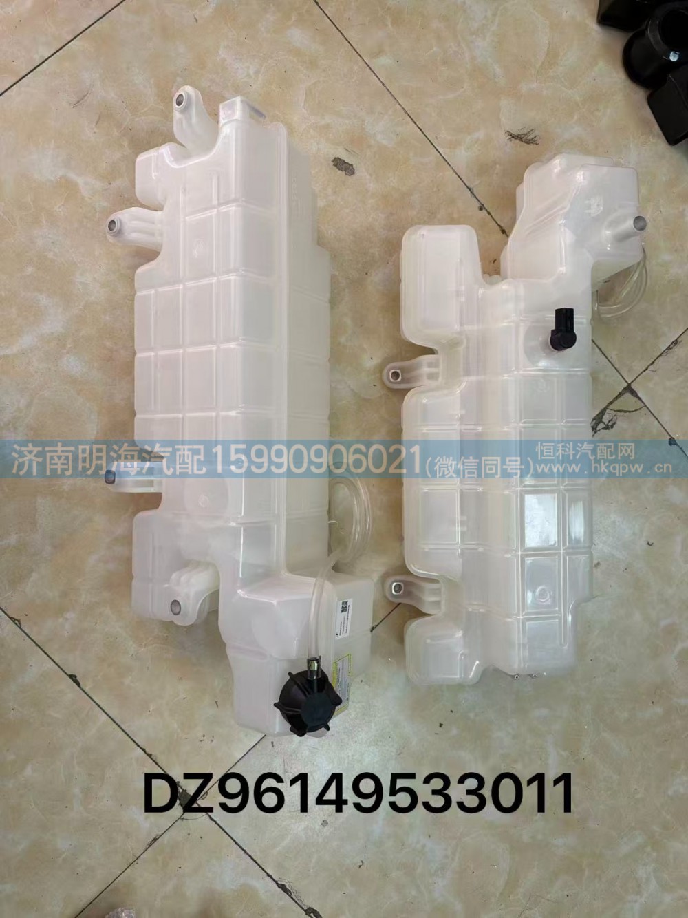 DZ96149533011,膨胀水箱,济南明海汽车配件厂