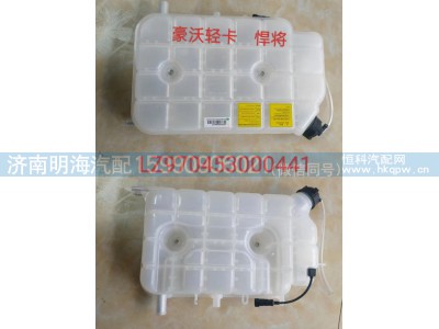 LZ970453000441/2,膨胀水箱,济南明海汽车配件厂