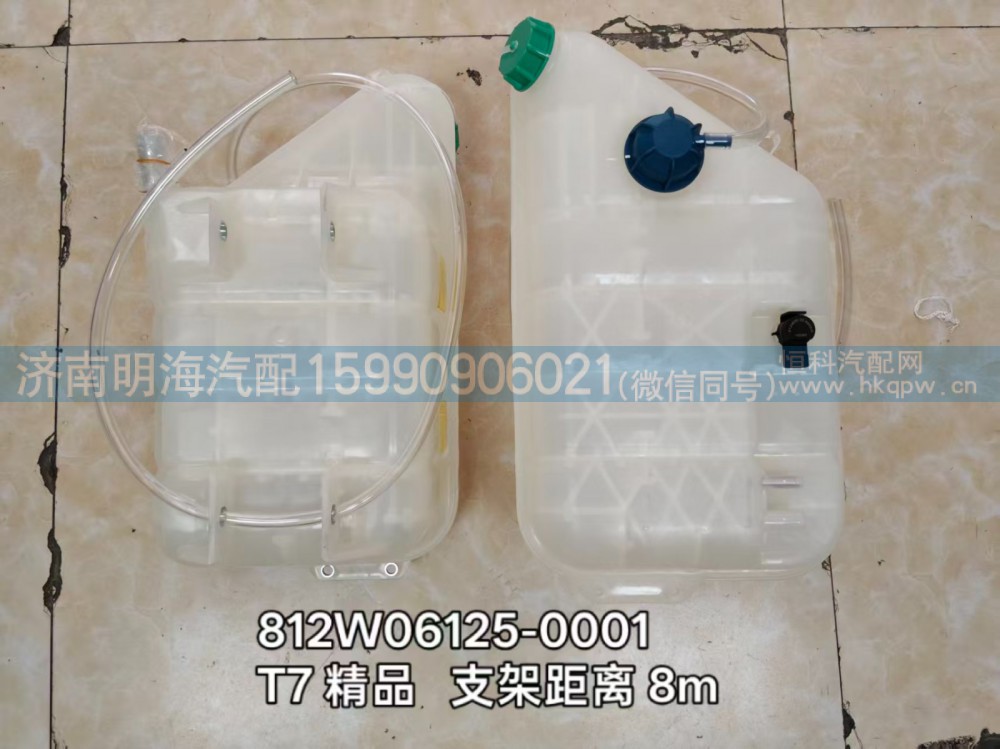豪沃T7 精品膨胀水箱812W-06125-0001图1