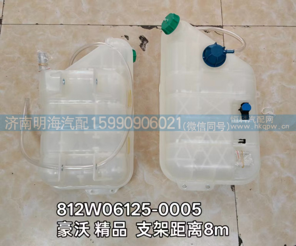 812W06125-0005,膨胀水箱,济南明海汽车配件厂