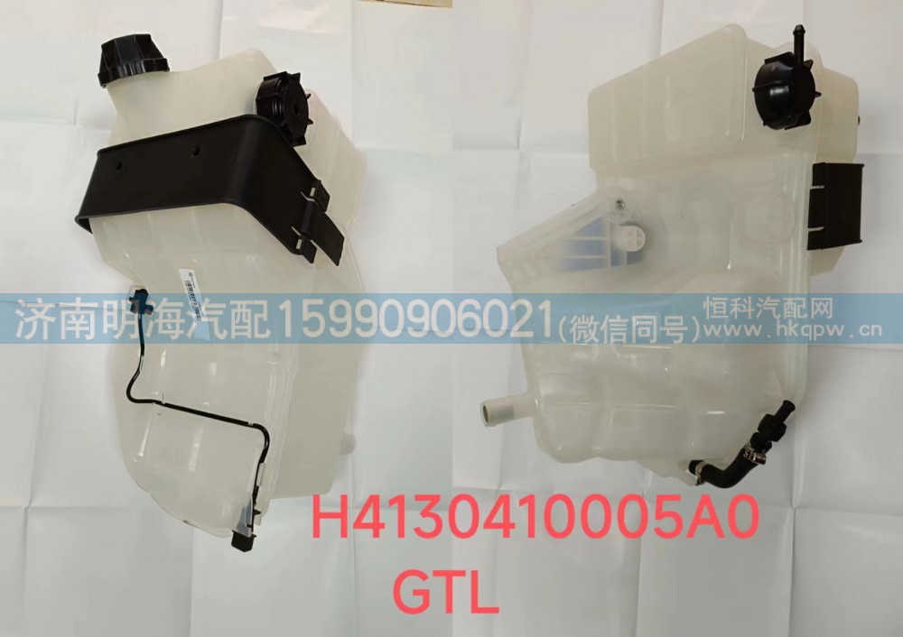 H4130410005A0,膨胀水箱,济南明海汽车配件厂