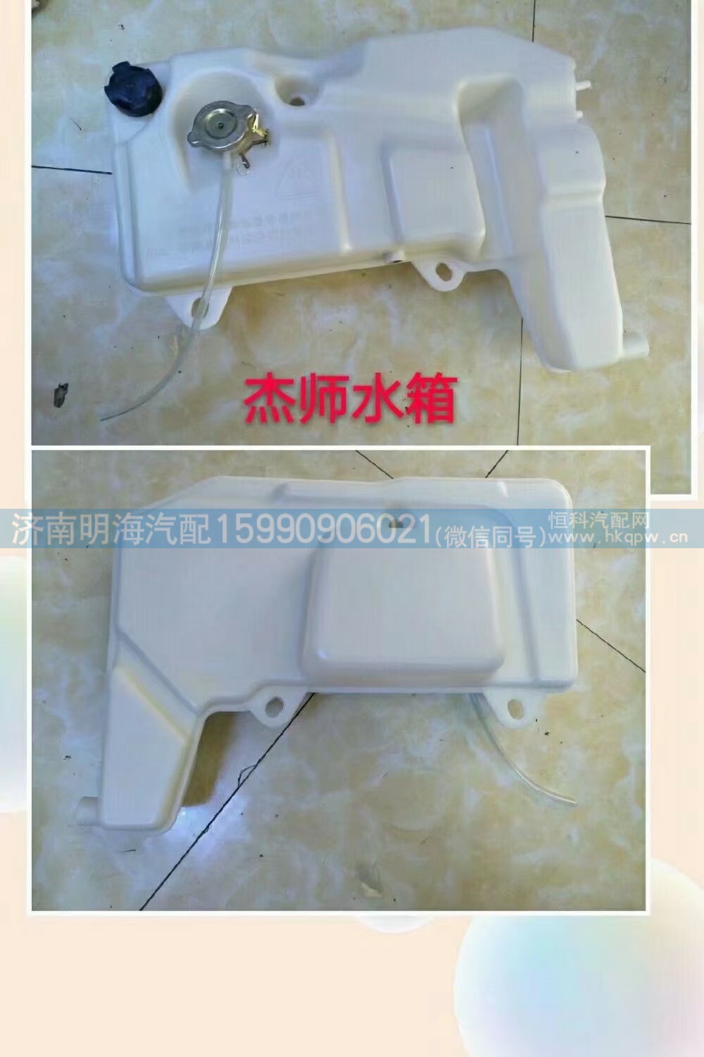 红岩杰狮膨胀水箱1300-500580
