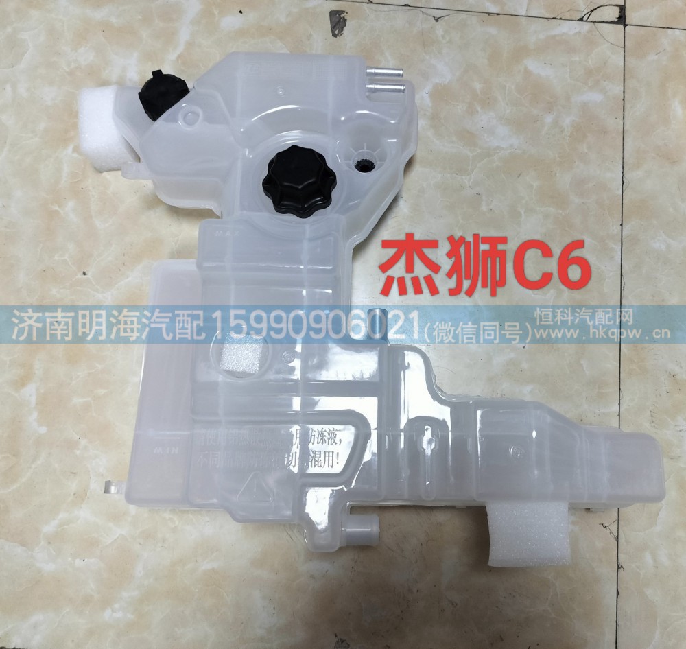 红岩杰狮C6膨胀水箱1300-102180