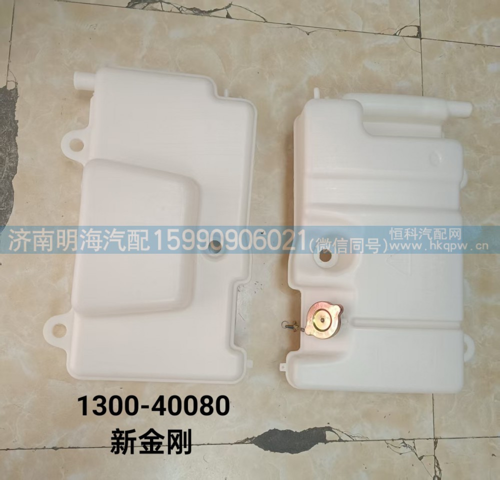 红岩新金刚膨胀水箱1300-40080