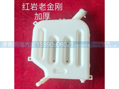 1300-65205,膨胀水箱,济南明海汽车配件厂