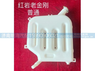 1300-65205,膨胀水箱,济南明海汽车配件厂