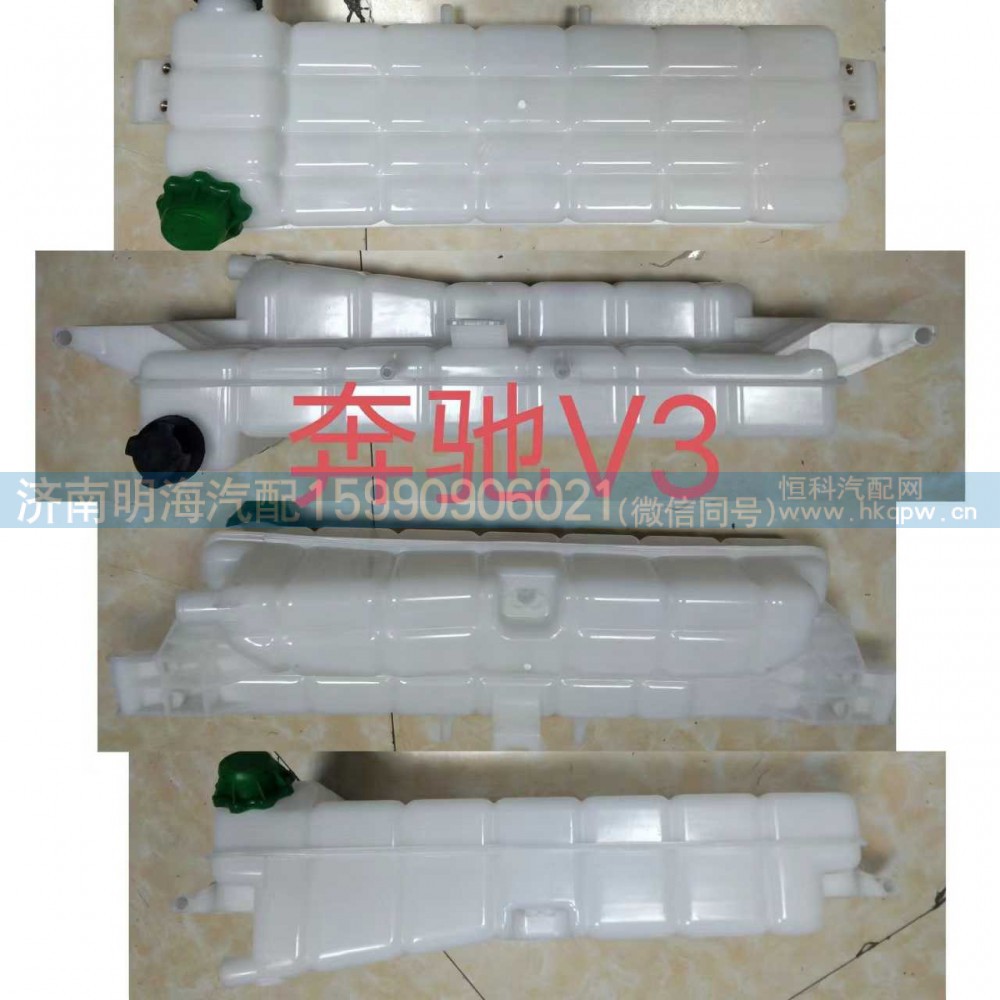 8185000083,膨胀水箱,济南明海汽车配件厂
