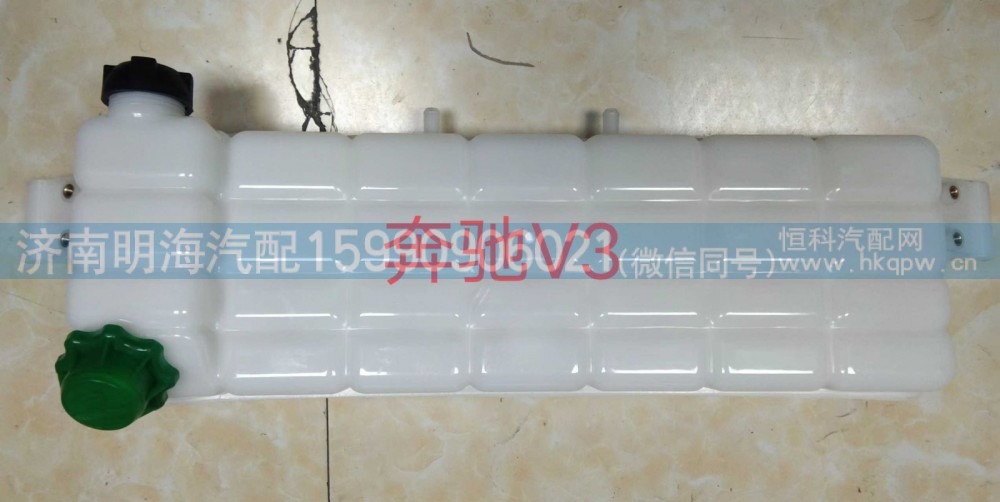 8185000083,膨胀水箱,济南明海汽车配件厂