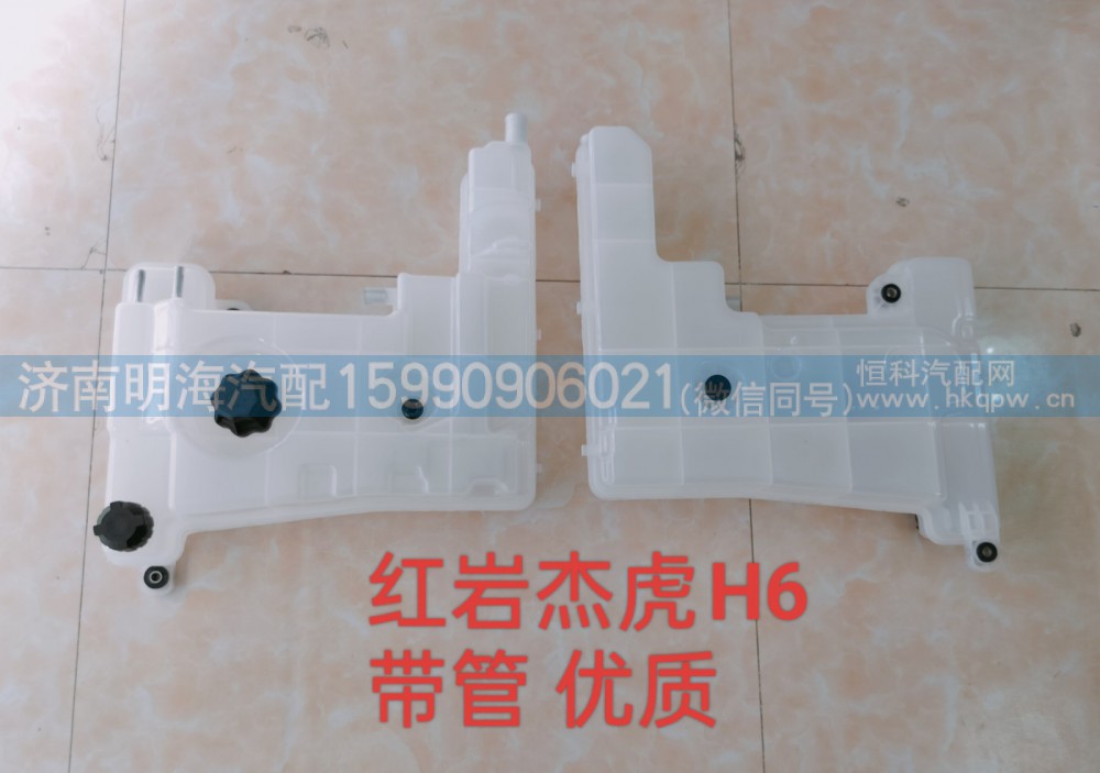 1300-L56080,膨胀水箱,济南明海汽车配件厂