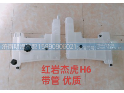 1300-L56080,膨胀水箱,济南明海汽车配件厂