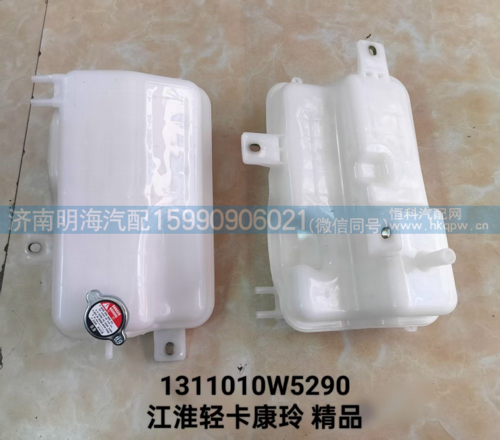 1311010W5290,膨胀水箱,济南明海汽车配件厂